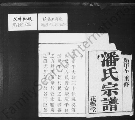 江苏潘氏族谱-潘氏宗谱 [12卷](别名：毘陵永宁潘氏续修宗谱).pdf电子版插图1