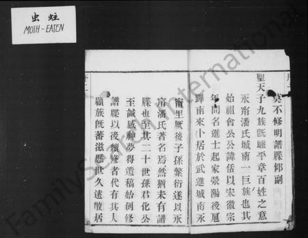 江苏潘氏族谱-潘氏宗谱 [12卷](别名：毘陵永宁潘氏续修宗谱).pdf电子版插图3