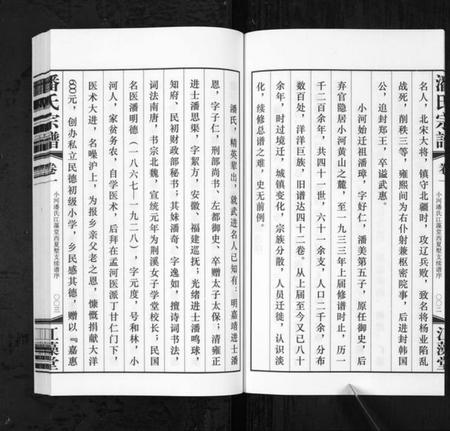 江苏潘氏族谱-潘氏宗谱[3卷](别名：Pan Shi Zong Pu).pdf电子版插图5