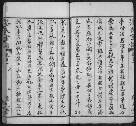 湖北潘氏族谱-潘氏宗谱 [19卷,首3卷](别名：楚黄潘氏宗谱).pdf电子版插图2