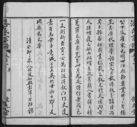 湖北潘氏族谱-潘氏宗谱 [19卷,首3卷](别名：楚黄潘氏宗谱).pdf电子版插图4