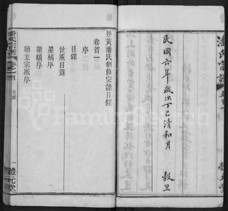 湖北潘氏族谱-潘氏宗谱 [19卷,首3卷](别名：楚黄潘氏宗谱).pdf电子版插图5