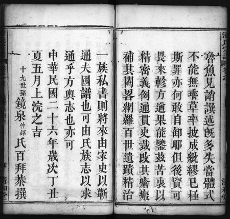 湖北潘氏族谱-潘氏兴分丁丑宗谱 [13卷,首5卷](别名：潘氏兴分宗谱、义水潘氏总传、罗田潘氏兴分五修宗谱、Pan Shi Xing Fen Ding Chou Zong Pu、潘氏宗谱、潘氏兴分丁丑宗谱).pdf电子版插图5