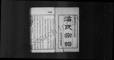 湖北潘氏族谱-潘氏宗谱(别名：潘氏族谱、潘氏续修宗谱).pdf电子版插图2