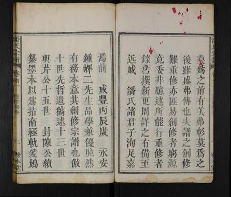 湖北潘氏族谱-潘氏宗谱 [10卷,首2卷](别名：潘氏重修宗谱).pdf电子版插图2