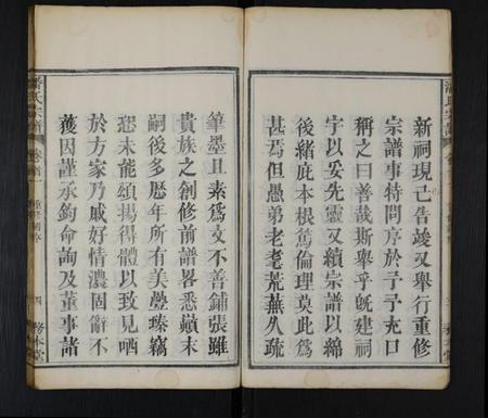 湖北潘氏族谱-潘氏宗谱 [10卷,首2卷](别名：潘氏重修宗谱).pdf电子版插图4