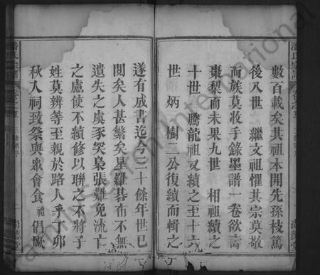 湖北潘氏族谱-潘氏宗谱 [11卷,首2卷](别名：潘氏三修族谱).pdf电子版插图2