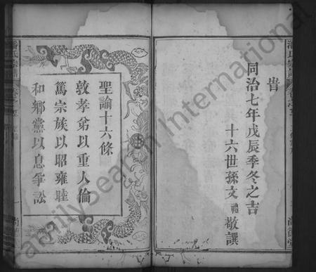 湖北潘氏族谱-潘氏宗谱 [11卷,首2卷](别名：潘氏三修族谱).pdf电子版插图4