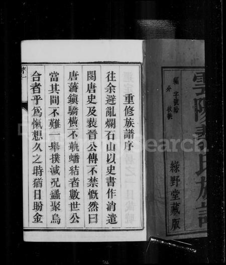 江苏裴氏族谱-云阳裴氏宗谱 [18卷,首1卷](别名：裴氏宗谱).pdf电子版插图2