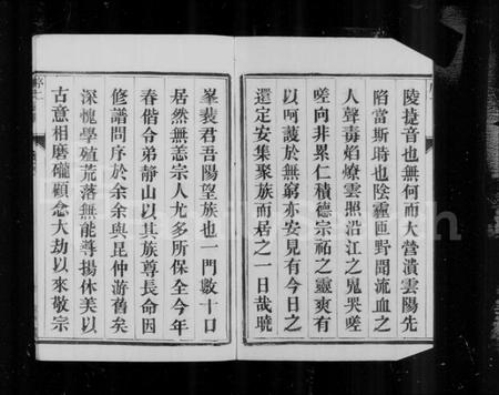 江苏裴氏族谱-云阳裴氏宗谱 [18卷,首1卷](别名：裴氏宗谱).pdf电子版插图3