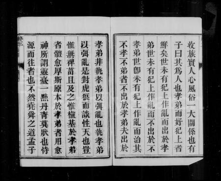 江苏裴氏族谱-云阳裴氏宗谱 [18卷,首1卷](别名：裴氏宗谱).pdf电子版插图4