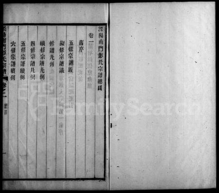 江苏彭氏族谱-溧阳南门彭氏宗谱 [32卷](别名：彭氏宗谱、Liyang Nanmen Peng Shi Zong Pu、溧阳南门彭氏宗谱).pdf电子版