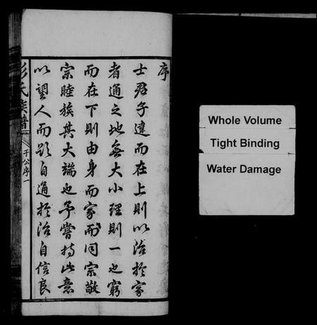 湖北彭氏族谱-彭氏宗谱 [20卷](别名：彭氏族谱).pdf电子版插图3