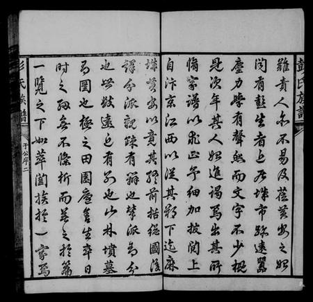 湖北彭氏族谱-彭氏宗谱 [20卷](别名：彭氏族谱).pdf电子版插图4