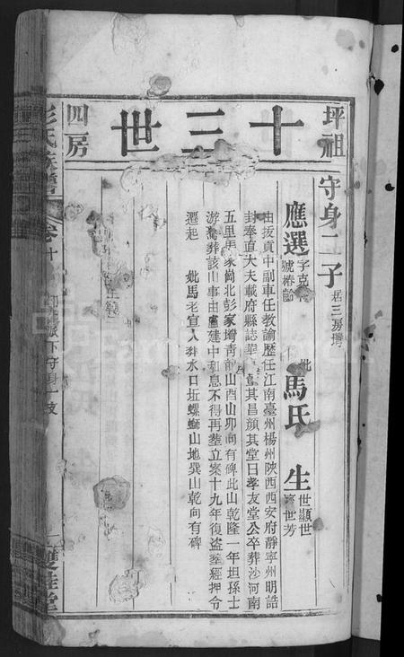 湖北彭氏族谱-彭氏宗谱 [20卷](别名：彭氏族谱).pdf电子版插图3