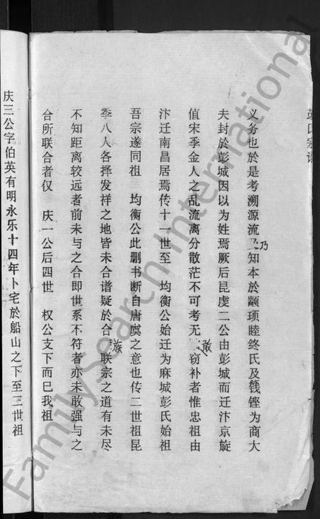 湖北彭氏族谱-彭氏宗谱 [23卷,末1卷](别名：Peng Shi Zong Pu).pdf电子版插图2