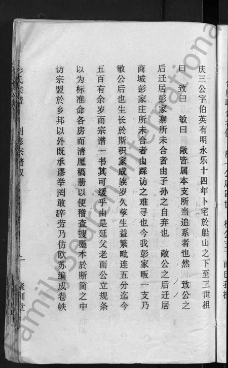 湖北彭氏族谱-彭氏宗谱 [23卷,末1卷](别名：Peng Shi Zong Pu).pdf电子版插图3