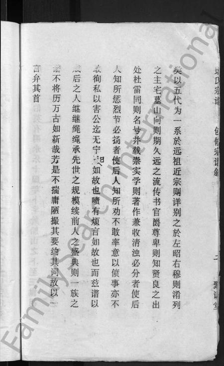 湖北彭氏族谱-彭氏宗谱 [23卷,末1卷](别名：Peng Shi Zong Pu).pdf电子版插图4