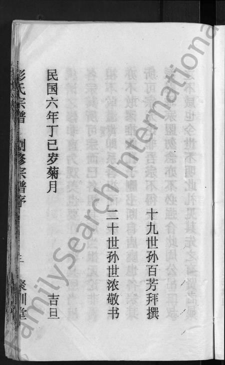 湖北彭氏族谱-彭氏宗谱 [23卷,末1卷](别名：Peng Shi Zong Pu).pdf电子版插图5