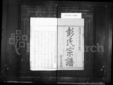 湖北彭氏族谱-彭氏宗谱 [37卷,首7卷](别名：楚黄彭氏宗谱).pdf电子版插图2