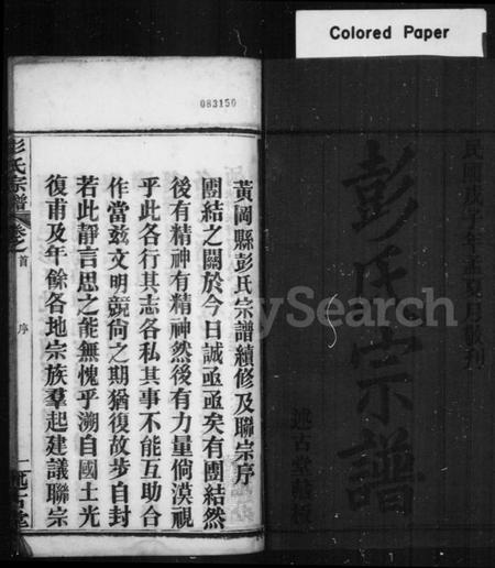 湖北彭氏族谱-彭氏宗谱 [37卷,首7卷](别名：楚黄彭氏宗谱).pdf电子版插图3