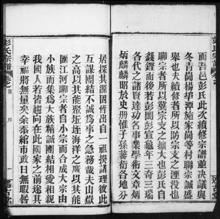 湖北彭氏族谱-彭氏宗谱 [37卷,首7卷](别名：楚黄彭氏宗谱).pdf电子版插图4