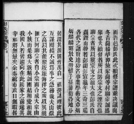 湖北彭氏族谱-彭氏宗谱 [37卷,首7卷](别名：楚黄彭氏宗谱).pdf电子版插图5