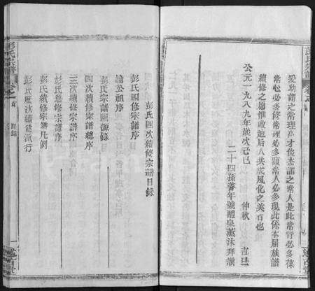 湖北彭氏族谱-彭氏宗谱 [4卷,首1卷](别名：彭氏四次续修宗谱、Peng Shi Zong Pu).pdf电子版插图3