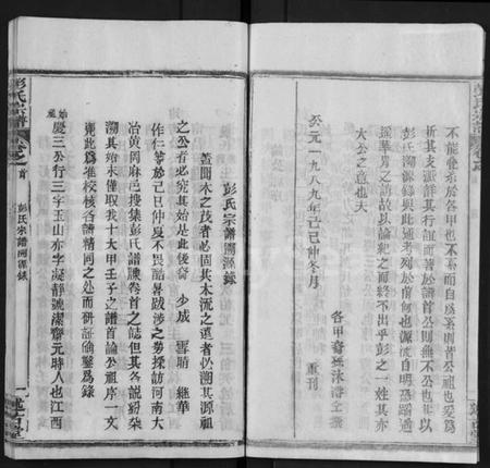 湖北彭氏族谱-彭氏宗谱 [4卷,首1卷](别名：彭氏四次续修宗谱、Peng Shi Zong Pu).pdf电子版插图5