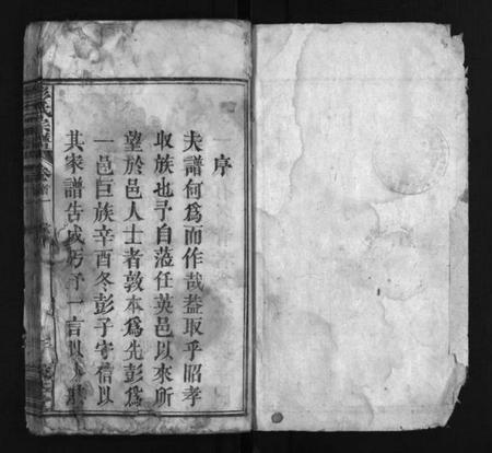 湖北彭氏族谱-彭氏宗谱 [6卷,含首1卷](别名：Peng Shi Zong Pu、彭氏宗谱).pdf电子版插图2