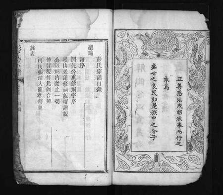 湖北彭氏族谱-彭氏宗谱 [6卷,首1卷](别名：Peng Shi Zong Pu、彭氏宗谱).pdf电子版插图5