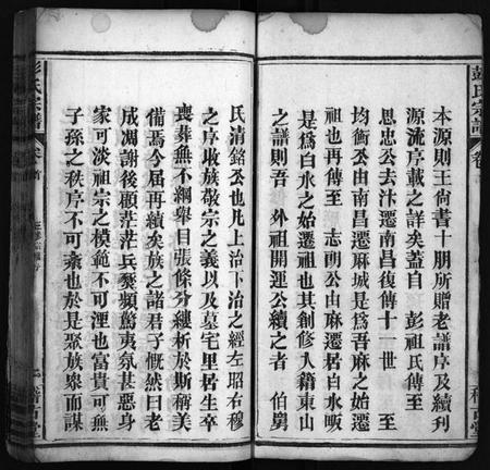 湖北彭氏族谱-彭氏宗谱[13卷,首1卷](别名：Peng Shi Zong Pu).pdf电子版插图3