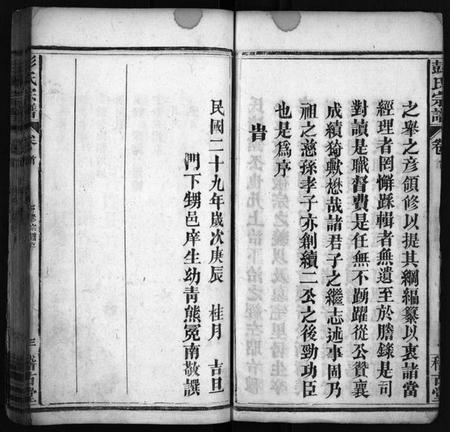 湖北彭氏族谱-彭氏宗谱[13卷,首1卷](别名：Peng Shi Zong Pu).pdf电子版插图4