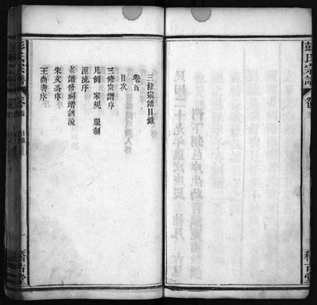 湖北彭氏族谱-彭氏宗谱[13卷,首1卷](别名：Peng Shi Zong Pu).pdf电子版插图5