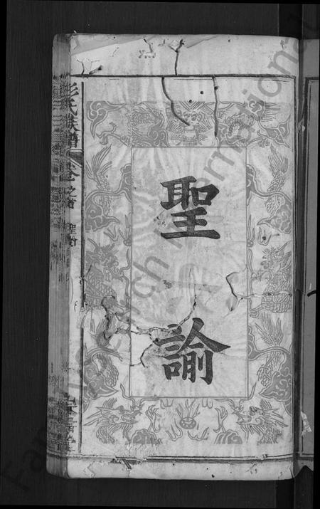 湖北彭氏族谱-彭氏族谱 [39卷,首末各1卷](别名：彭氏三修族谱).pdf电子版插图3