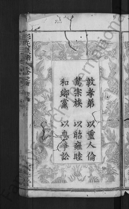 湖北彭氏族谱-彭氏族谱 [39卷,首末各1卷](别名：彭氏三修族谱).pdf电子版插图5