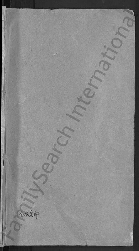 湖北彭氏族谱-彭氏族谱 [44卷](别名：蕲水县彭氏族谱八修).pdf电子版插图1