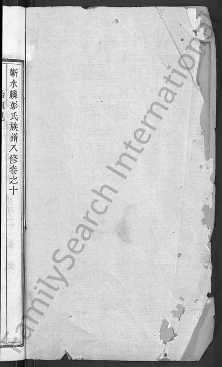 湖北彭氏族谱-彭氏族谱 [44卷](别名：蕲水县彭氏族谱八修).pdf电子版插图2