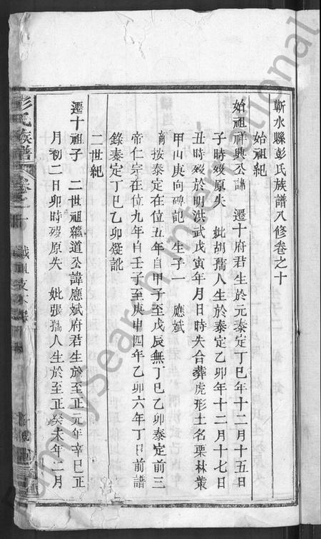 湖北彭氏族谱-彭氏族谱 [44卷](别名：蕲水县彭氏族谱八修).pdf电子版插图3