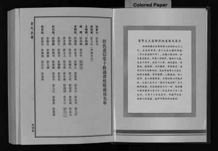 湖北彭氏族谱-彭氏族谱 [4卷](别名：Peng Shi Zu Pu、罗田县彭氏十修族谱).pdf电子版插图4