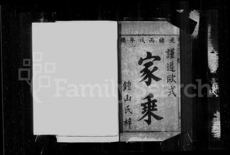 湖北彭氏族谱-武昌葛仙镇彭氏宗谱 [9卷,含卷首](别名：彭氏宗谱).pdf电子版插图4