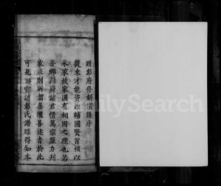 湖北彭氏族谱-武昌葛仙镇彭氏宗谱 [9卷,含卷首](别名：彭氏宗谱).pdf电子版插图5