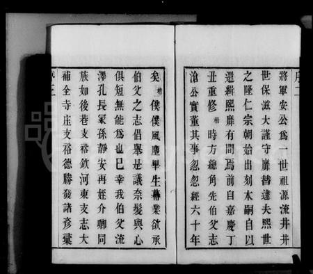 江苏平氏族谱-锡山平氏宗谱 [10卷](别名：平氏宗谱).pdf电子版插图5