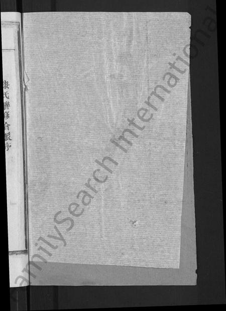 湖北漆氏戚氏族谱-戚(漆)氏宗谱 [卷数不详](别名：戚氏宗谱、漆氏宗谱).pdf电子版插图2