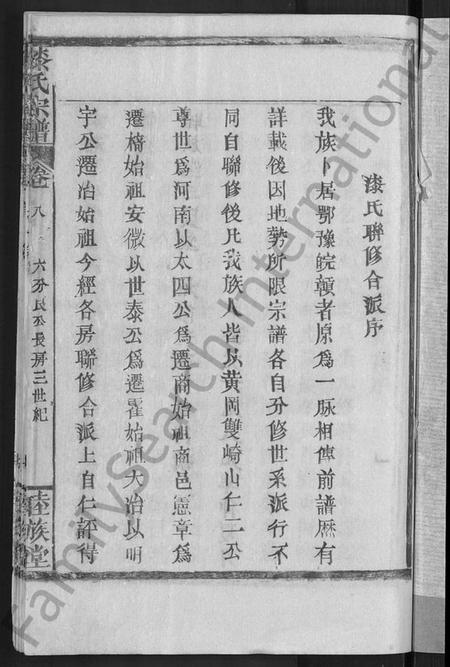 湖北漆氏戚氏族谱-戚(漆)氏宗谱 [卷数不详](别名：戚氏宗谱、漆氏宗谱).pdf电子版插图3