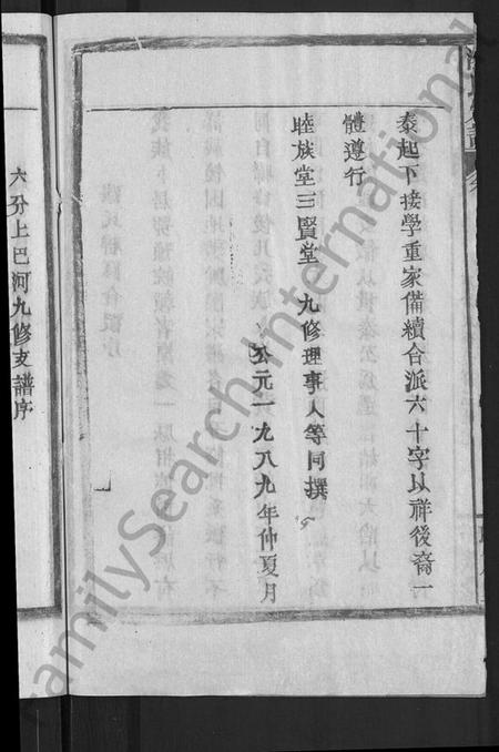 湖北漆氏戚氏族谱-戚(漆)氏宗谱 [卷数不详](别名：戚氏宗谱、漆氏宗谱).pdf电子版插图4