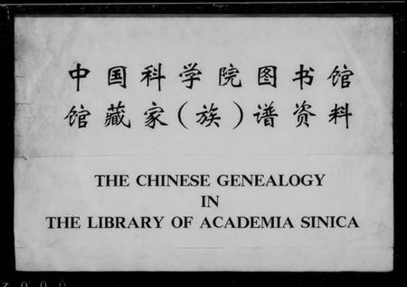 江苏钱氏族谱-吴越钱氏京江分支宗谱 [16卷,首4卷,末1卷](别名：钱氏七修宗谱).pdf电子版插图3