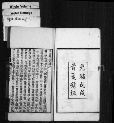 江苏钱氏族谱-海虞钱氏秀峯公支世谱(别名：海虞钱氏支谱).pdf电子版插图2