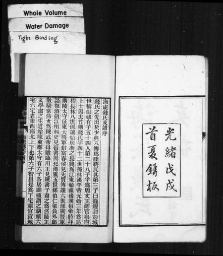 江苏钱氏族谱-海虞钱氏秀峯公支世谱(别名：海虞钱氏支谱).pdf电子版插图3