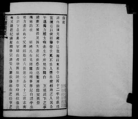 江苏钱氏族谱-[无锡钱氏]宗谱备要(宗谱备要).pdf电子版插图3